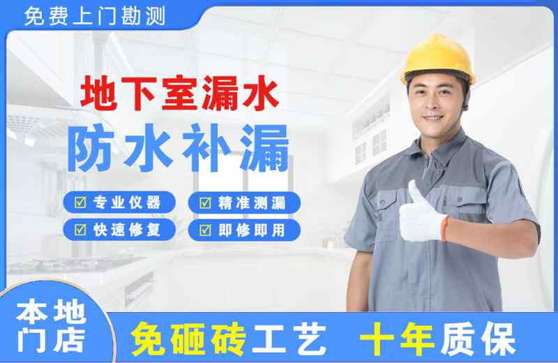 岳阳楼地下室漏水维修
